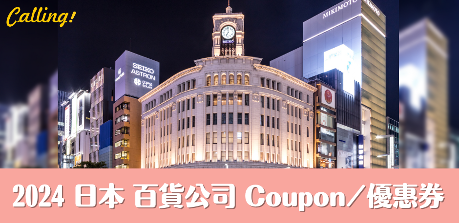 【JAPAN DUTY FREE免税店 優惠】最新 JAPAN DUTY FREE 成田機場免税店 Coupon/折價券/折扣券 (2025最新)