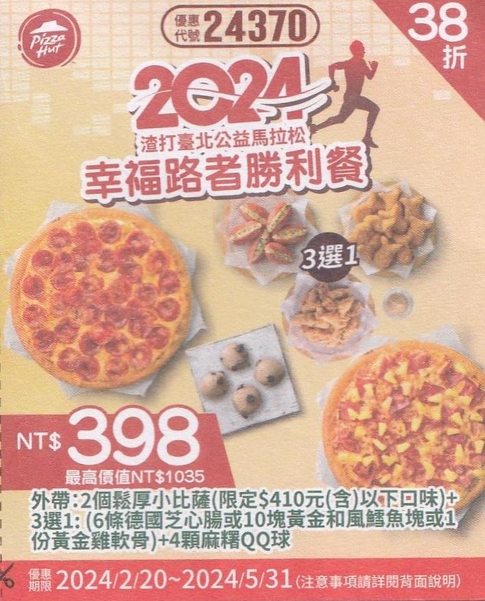 【必勝客】Pizza Hut優惠2024年9月最新必勝客優惠代碼總整理 7 必勝客