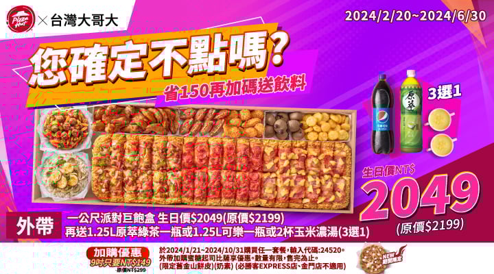 【必勝客】Pizza Hut優惠2024年9月最新必勝客優惠代碼總整理 3 必勝客優惠