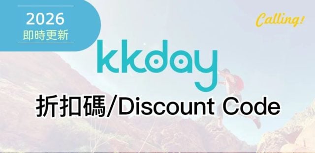 kkday 折扣碼 2026