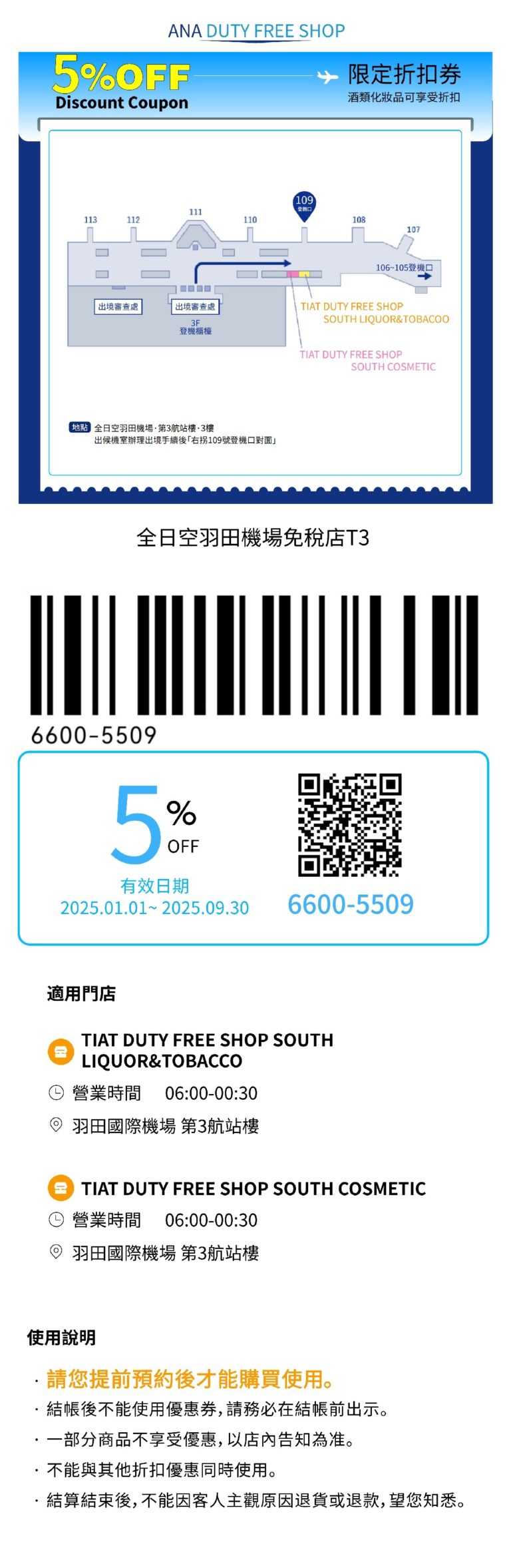 【ANA羽田機場免稅店優惠】最新 ANA DUTY FREE SHOP 全日空羽田機場免税店 Coupon/折價券/折扣券 (2025最新)