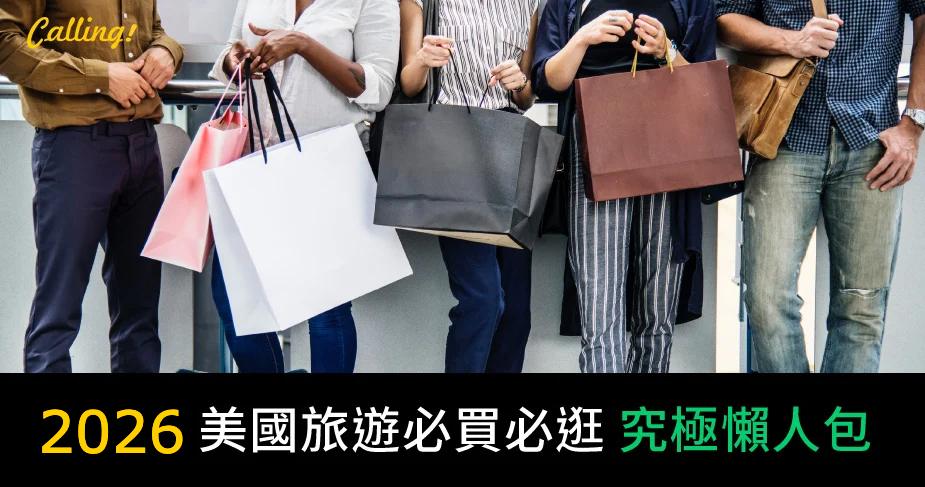 美國必買推薦
