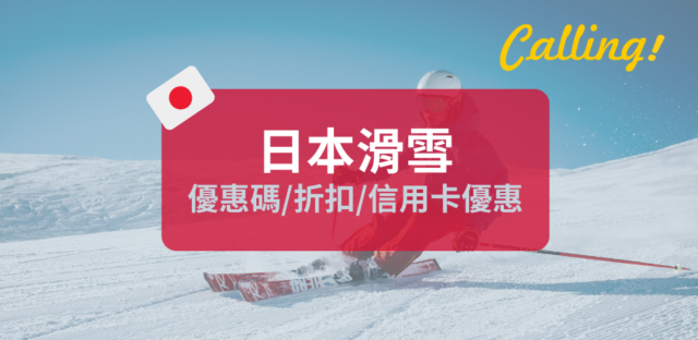 日本滑雪