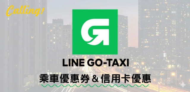 LINE TAXI discounts