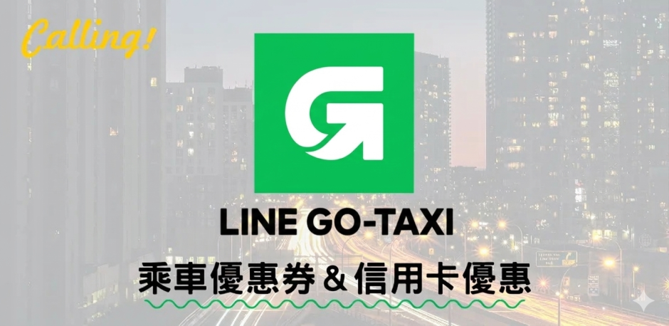 LINE TAXI discounts