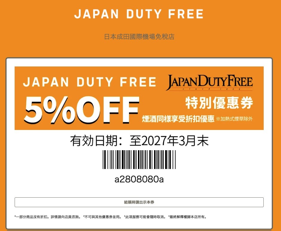 japan duty free coupon narita 2026